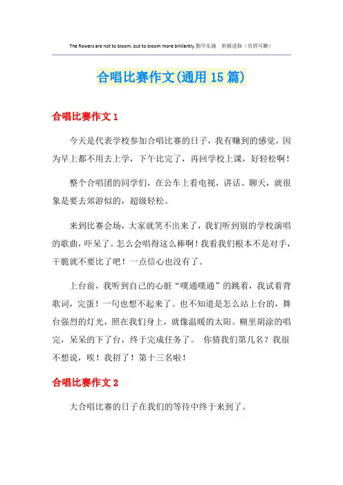 合唱比赛作文(通用15篇)