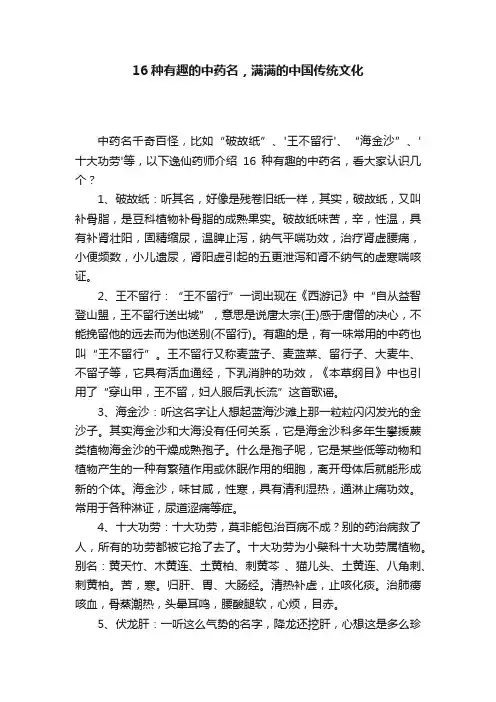 16种有趣的中药名，满满的中国传统文化