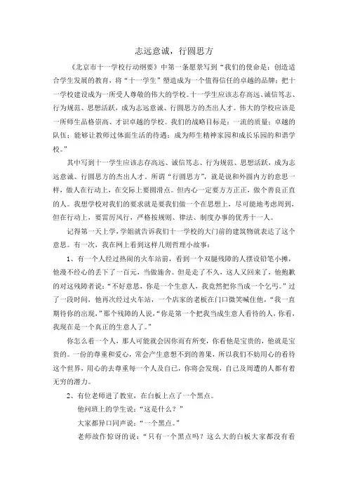志远意诚