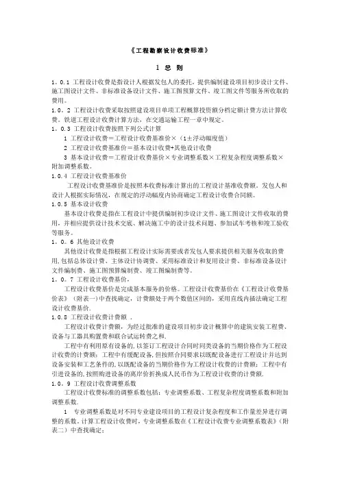 工程勘察设计收费标准【范本模板】