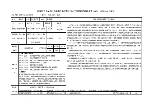 武汉理工大学2019年推荐申报专业技术岗位任职资格综合表【模板】