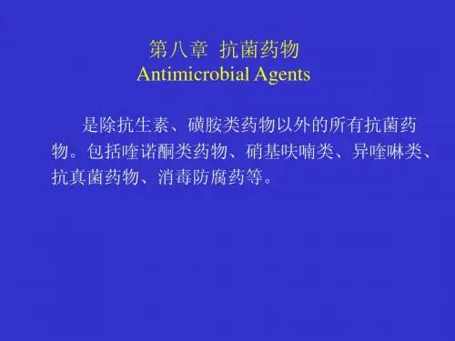 2013执业兽医资格考试药理学第八章喹诺酮类药物
