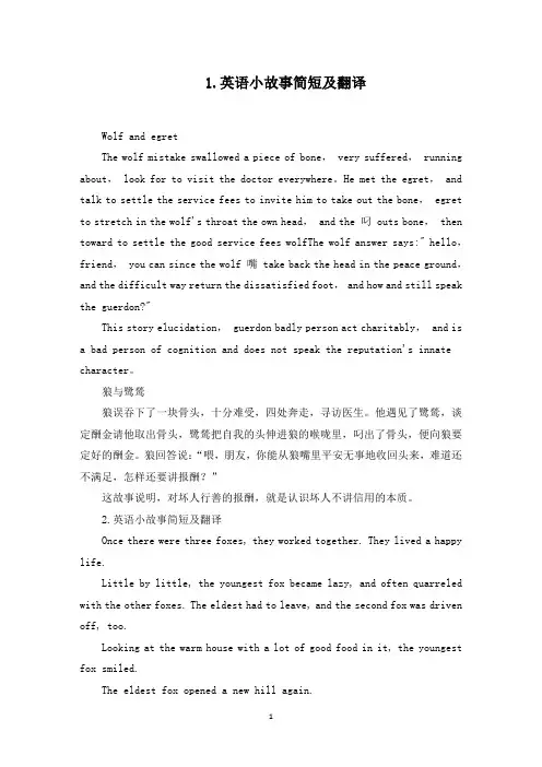 英语小故事简短及翻译【10篇】(最新)