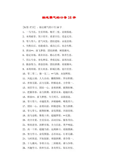 励志霸气的口号16字