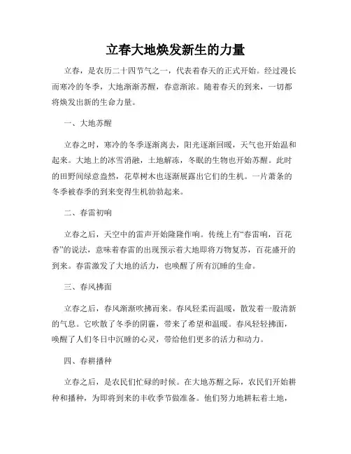 立春大地焕发新生的力量