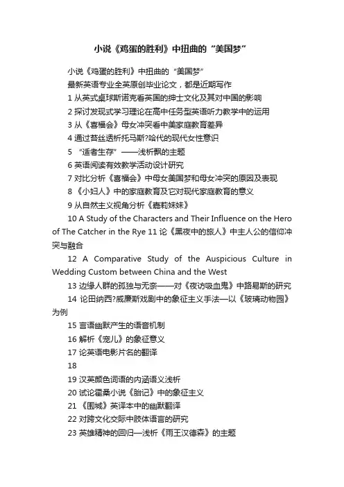 小说《鸡蛋的胜利》中扭曲的“美国梦”