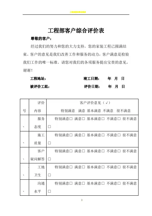 工程部客户综合评价表