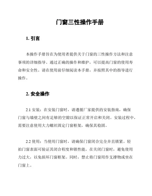 门窗三性操作手册