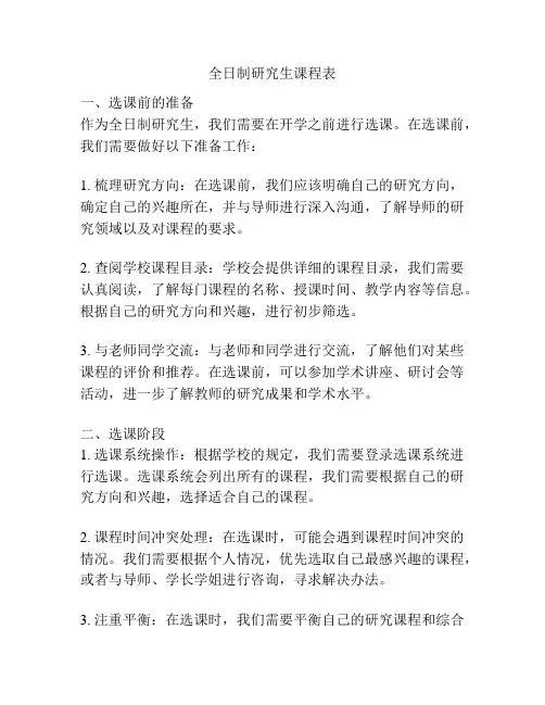 全日制研究生课程表