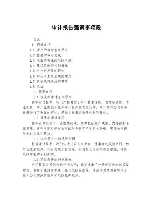 审计报告强调事项段