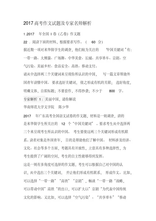 2017高考作文试题及专家名师解析