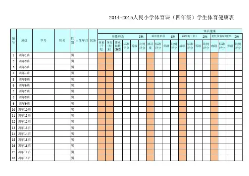 四年级体育健康登记表