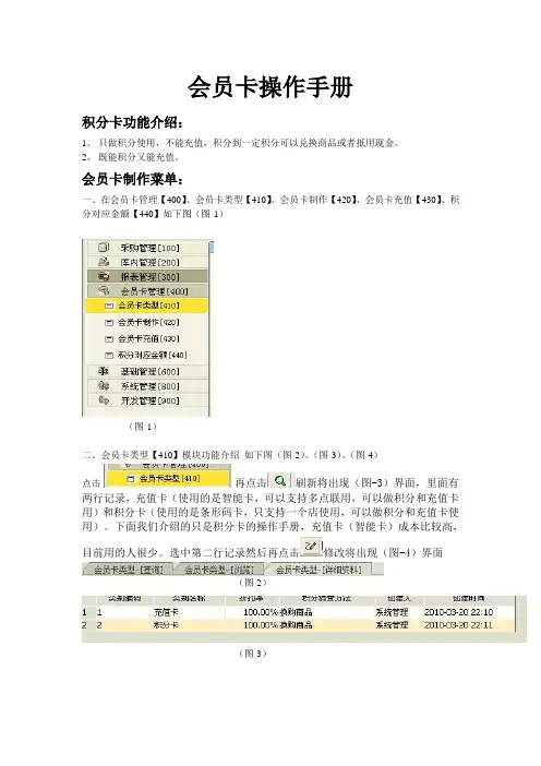 会员卡操作手册