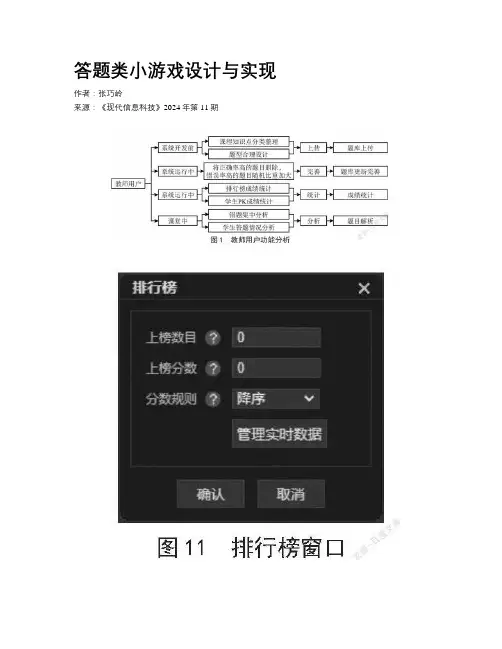 答题类小游戏设计与实现