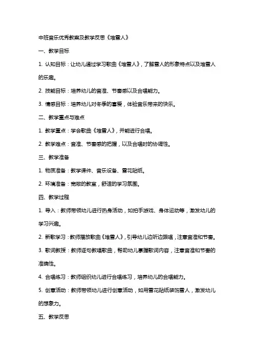 中班音乐教案及教学反思《堆雪人》