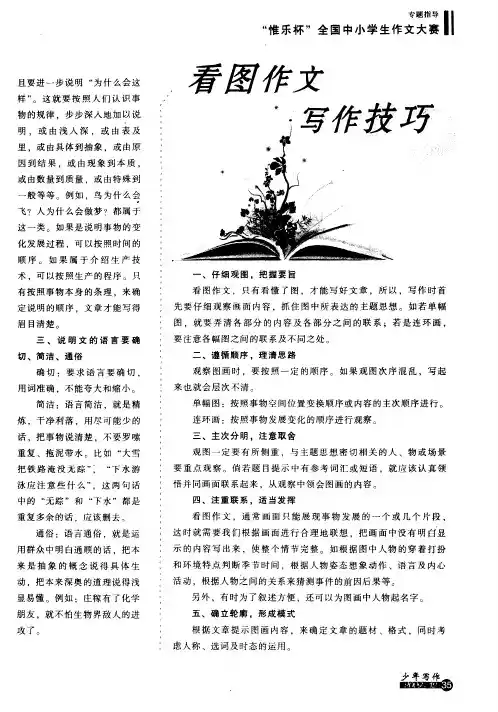 看图作文写作技巧
