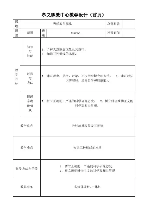 天然放射现象
