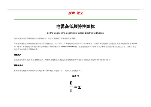 高频和低频特性阻抗译文