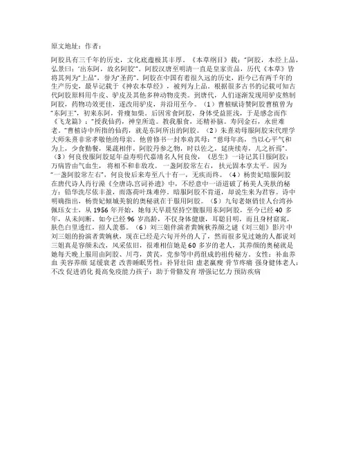 [精品]阿胶历史三千年传承