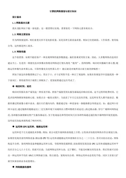 2021年软考网络规划设计师学习笔记