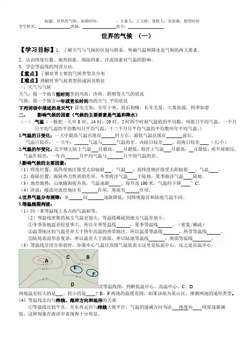 世界地理世界的气候复习导学案