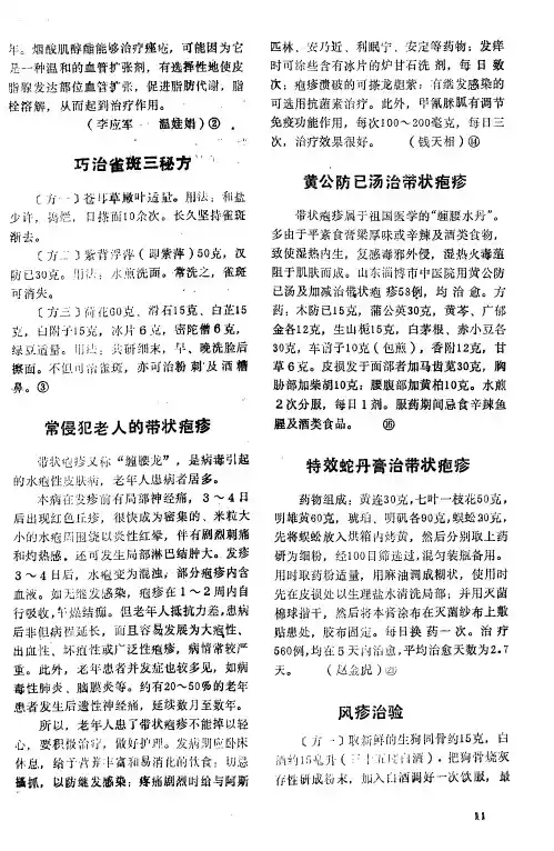 特效蛇丹膏治带状疱疹
