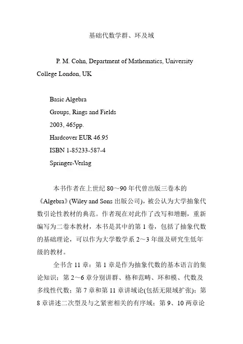 基础代数学群、环及域