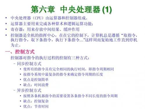 计算机组成原理(第六章)