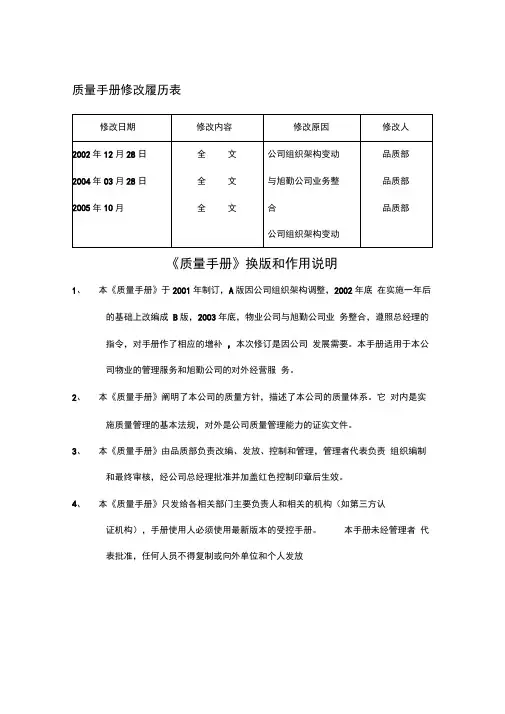 物业管理公司质量手册