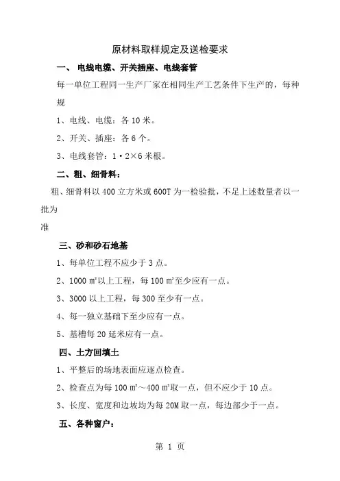 原材料取样规定及送检要求