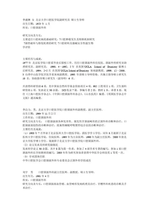 北大口腔医院导师名录