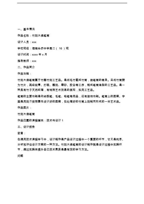 普通高中通用技术学生设计作品材料
