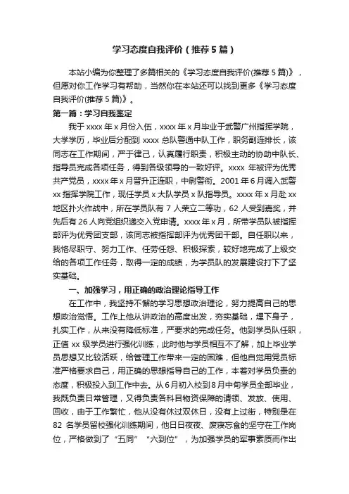 学习态度自我评价（推荐5篇）