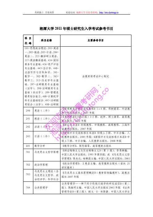 湘潭大学2011年考研参考书目