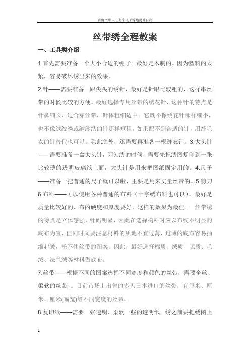 丝带绣全程教案