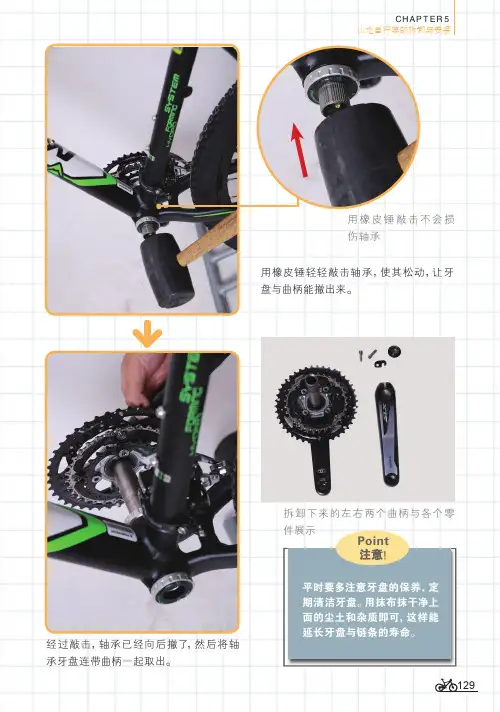曲柄和脚踏的安装方法_山地自行车指南：选购、调校、维护与骑行_[共6页]