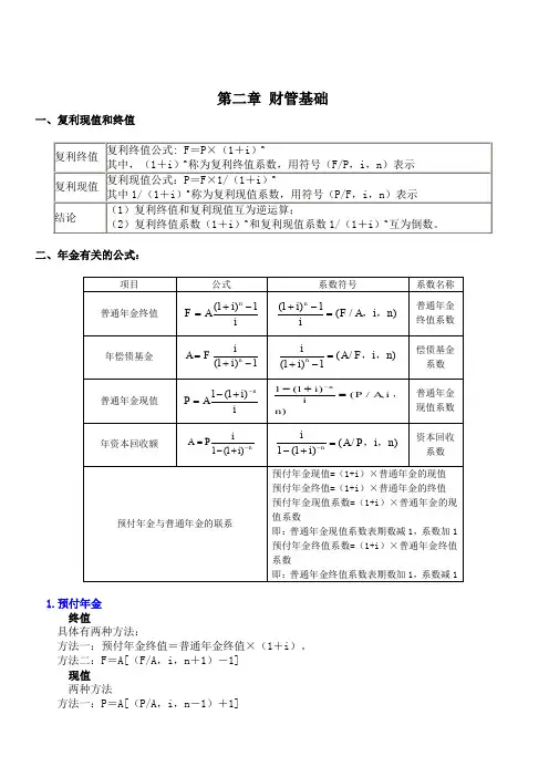 中级财管公式总结