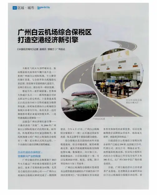 广州白云机场综合保税区  打造空港经济新引擎