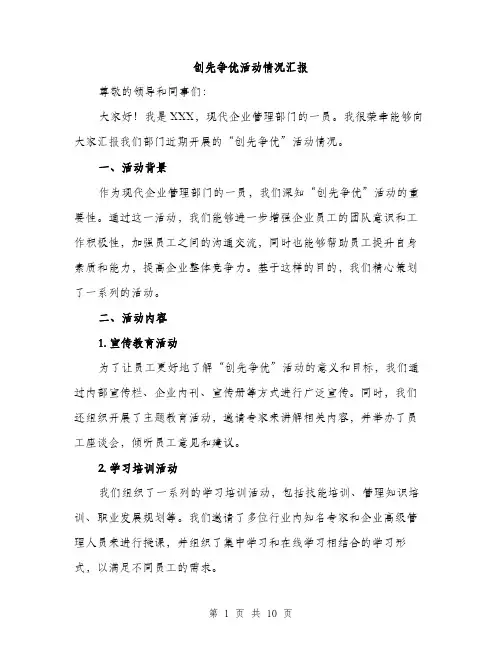 创先争优活动情况汇报（三篇）