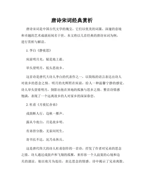唐诗宋词经典赏析