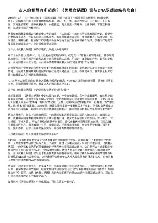 古人的智慧有多超前？《伏羲女娲图》竟与DNA双螺旋结构吻合！