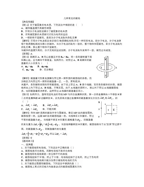 几种常见的磁场例题解析