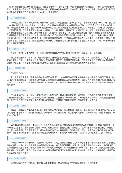 人力资源实习日记40篇