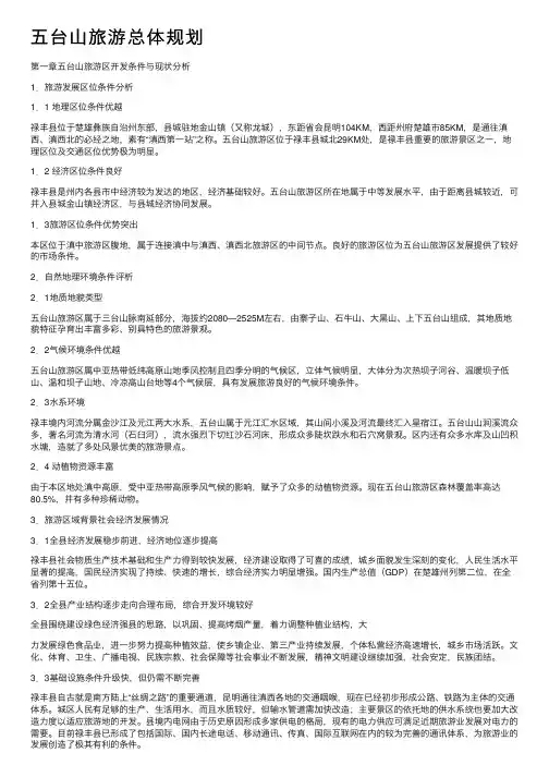 五台山旅游总体规划