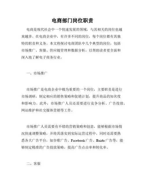 电商部门岗位职责