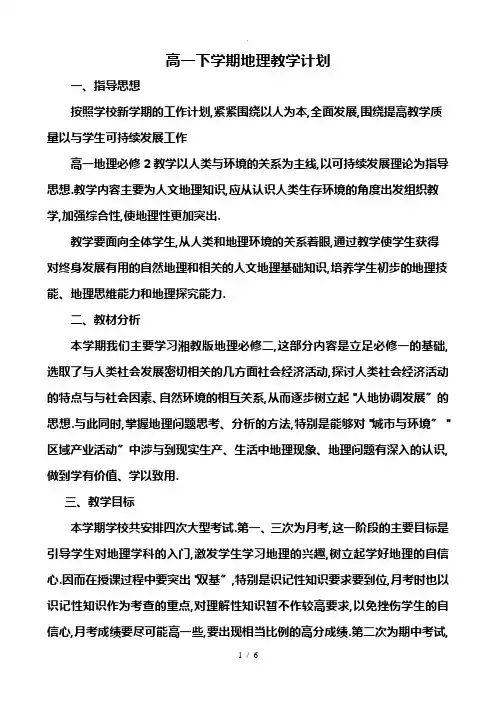 湘教版地理必修二教学计划