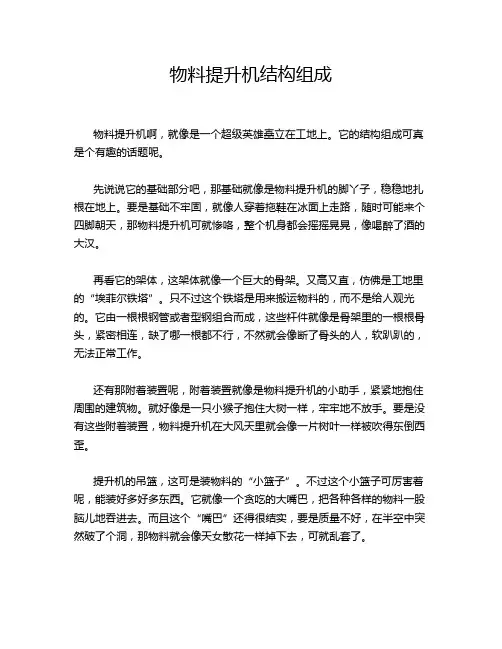 物料提升机结构组成