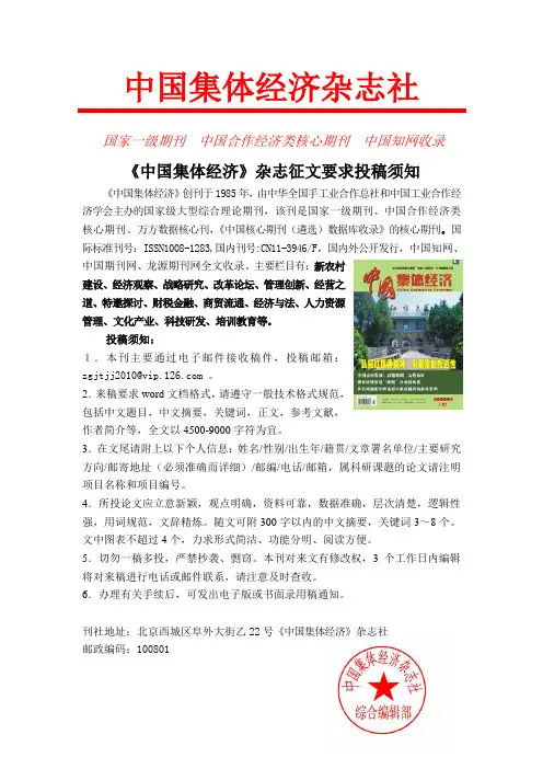 《中国集体经济》杂志征文要求投稿须知