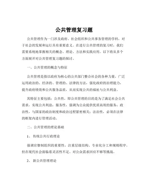 公共管理复习题