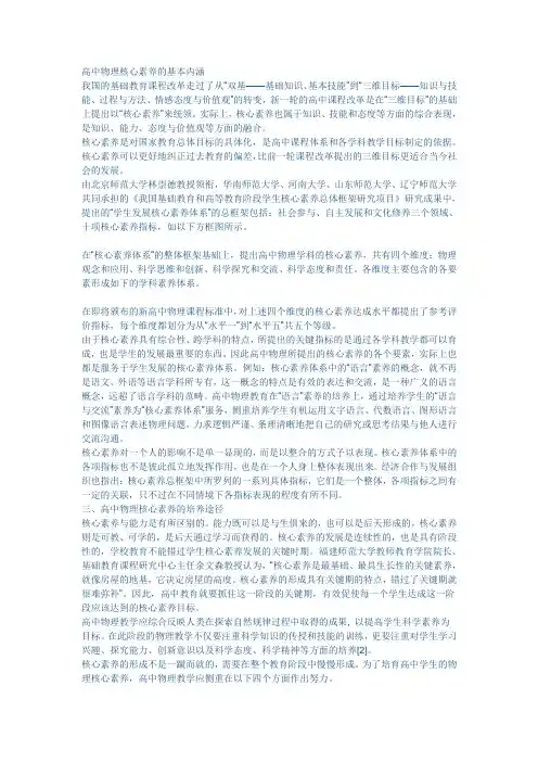 高中物理核心素养的基本内涵